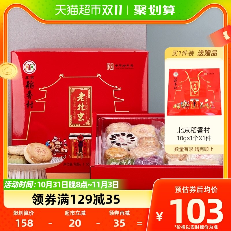 北京 稻香村中秋节糕点零食大礼包礼盒点心特产京八件送礼品长辈属于什么档次？