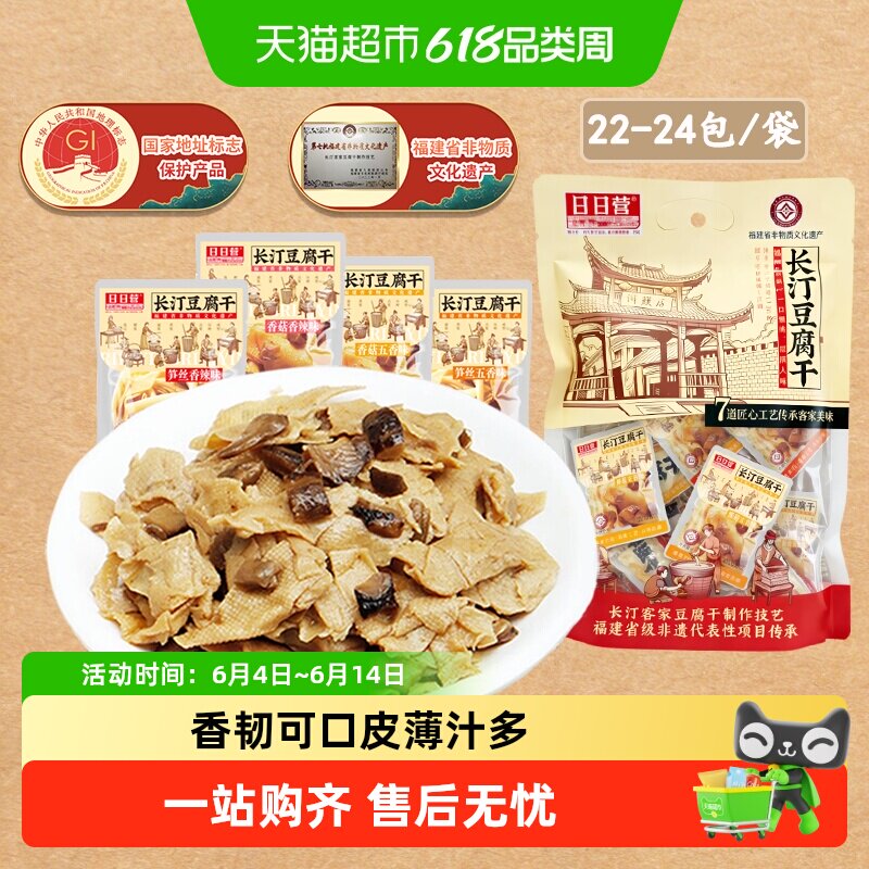 日日营长汀豆腐干什锦装450g客家特产豆夹香菇笋丝混合味零食小吃