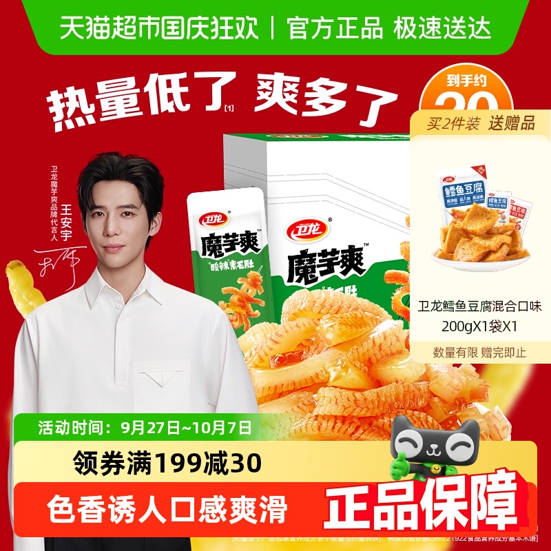 卫龙魔芋爽素毛肚辣条零食