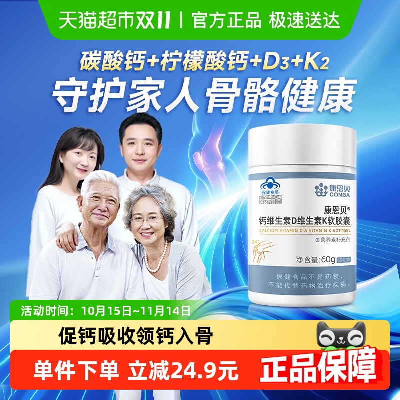 康恩贝补钙维生素D+K软胶囊