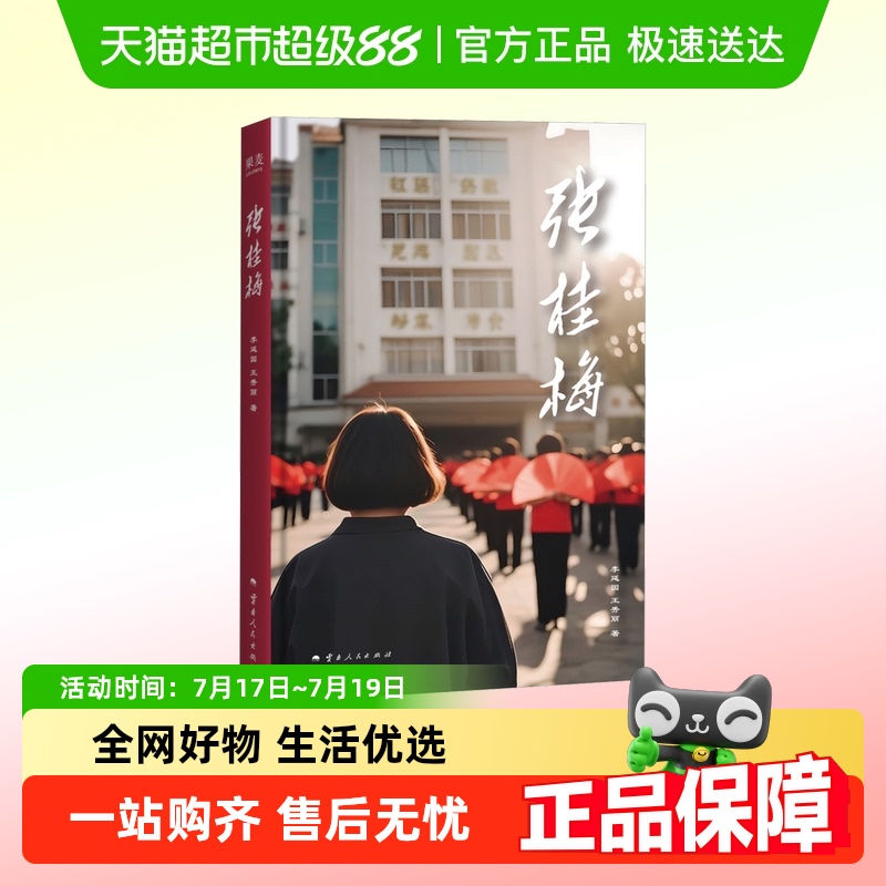 张桂梅时代楷模张桂梅亲审认定