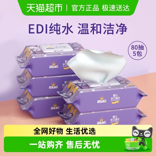 丽佳宝贝手口湿巾特惠装