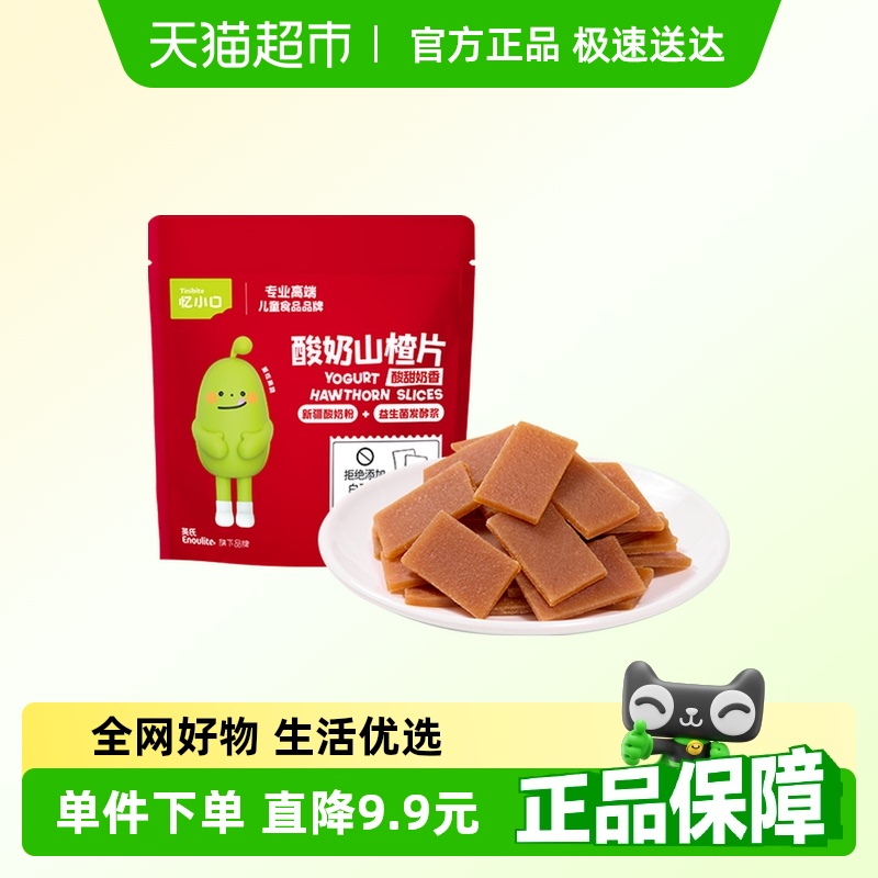 英氏忆小口酸奶山楂片水果条儿童零食0添加白砂糖