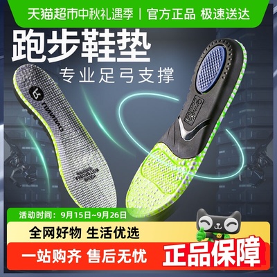 足印部落跑步鞋垫足弓支撑运动男