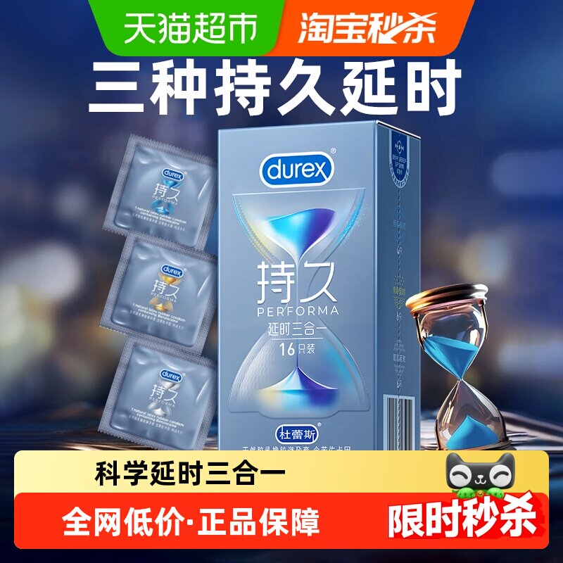 杜蕾斯避孕套延时三合一久久套持久安全套成人超薄情趣保险套套tt