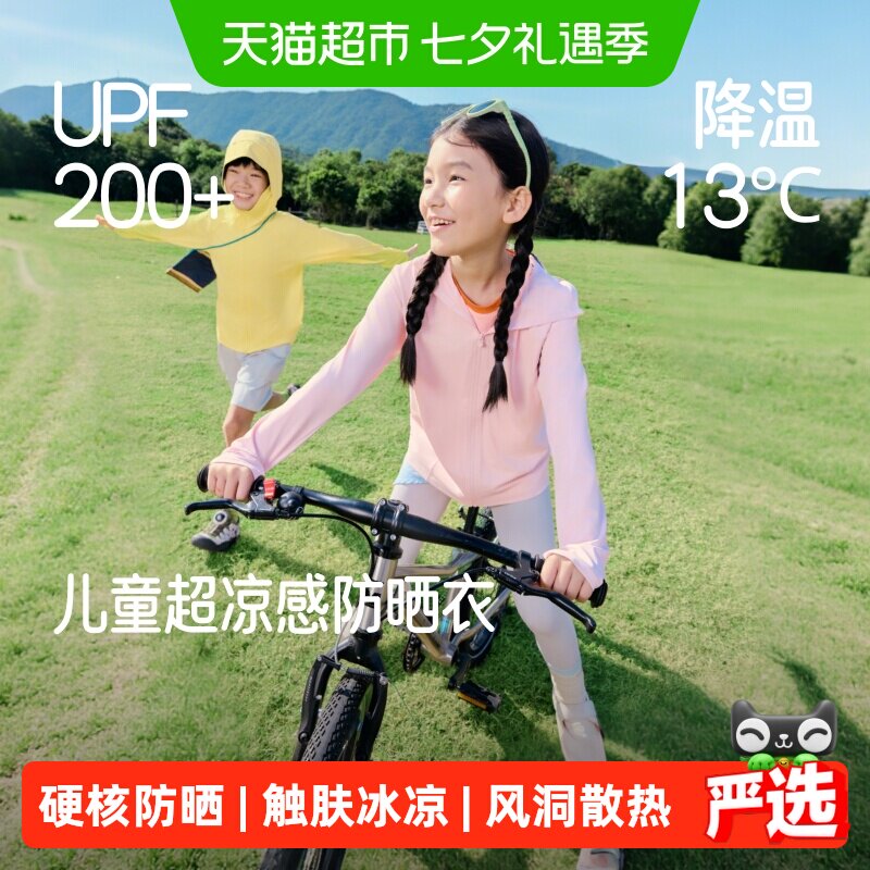 蕉下儿童凉感防晒衣全域散热