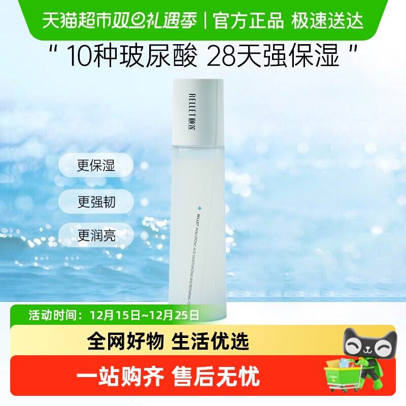 颐莲玻尿酸嘭润修护高保湿水