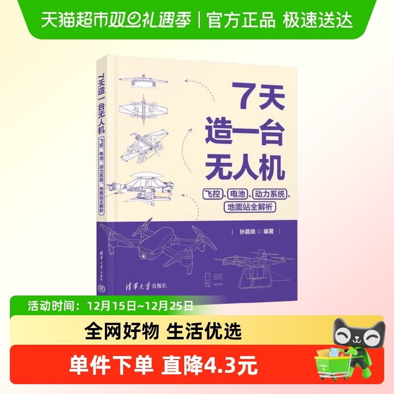 7天造一台无人机飞控电池动力