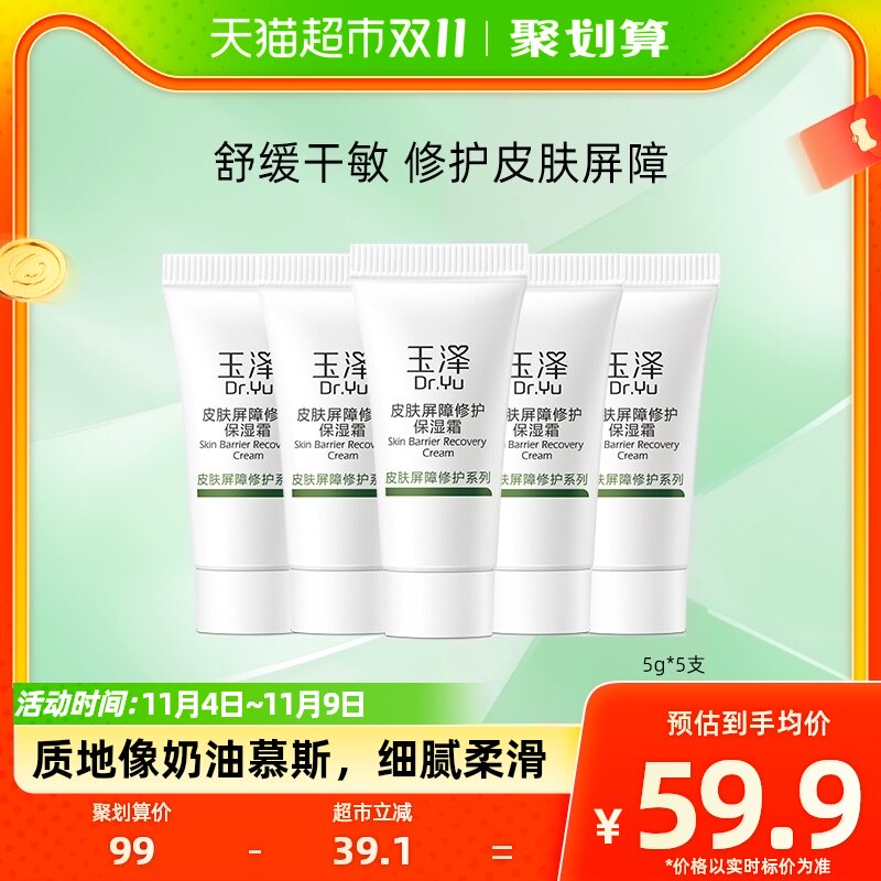 Dr.Yu/玉泽皮肤屏障修护保湿面霜25g修护维稳补水锁水怎么样,好用不?
