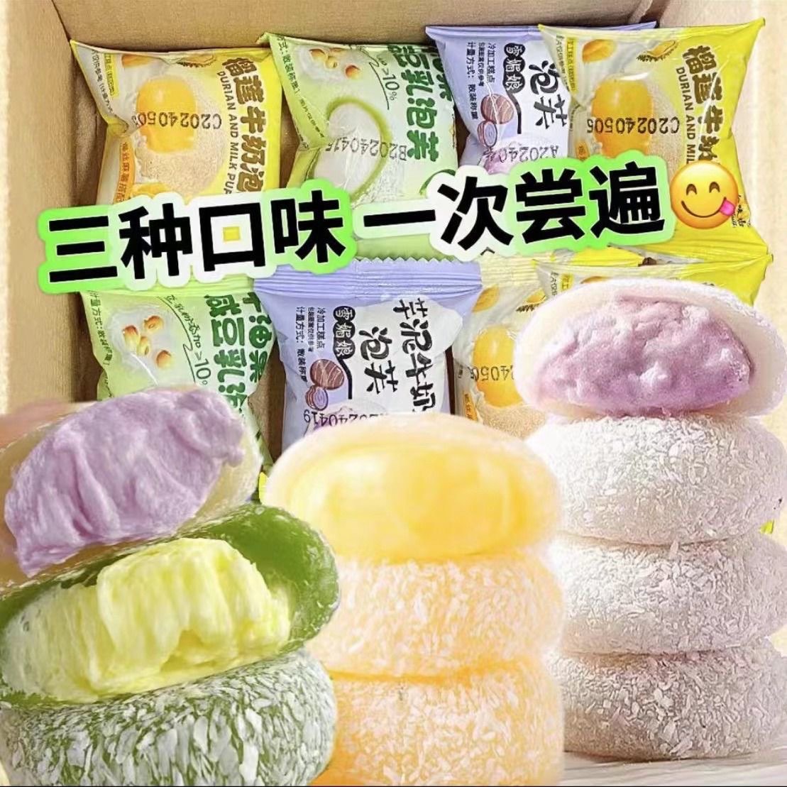 芋泥牛奶泡芙雪媚娘糯叽叽网红芋泥爆浆休闲糕点小零食独立包装