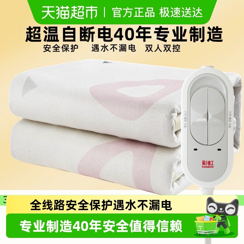 彩虹双控电热毯双人家用电褥子安全不漏电全线路安全保护 - 淘宝联盟商品