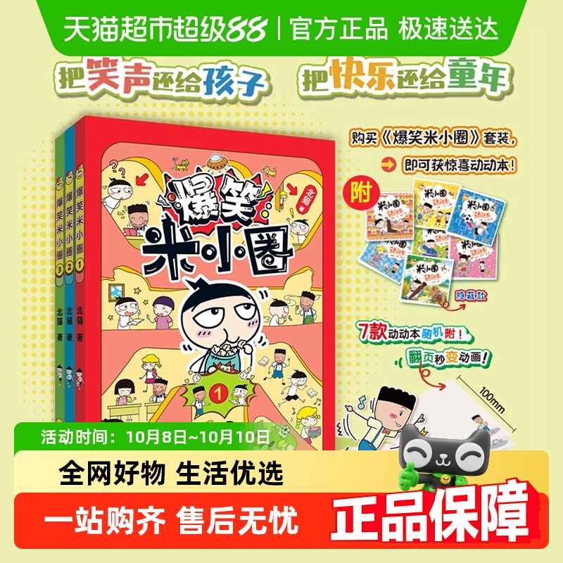 爆笑米小圈全套附洞洞本