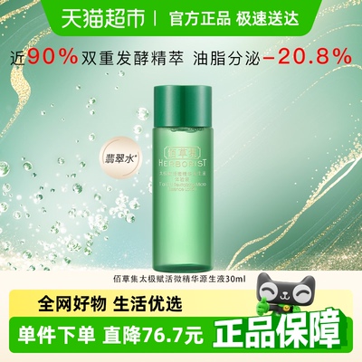 Herborist/佰草集爽肤水