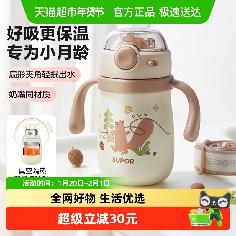 苏泊尔婴儿保温杯宝宝水杯保温外出儿童吸管学饮杯6个月以上防呛,餐饮具,保冷/保温杯,淘宝优惠券,粉丝福利购,淘宝优惠卷