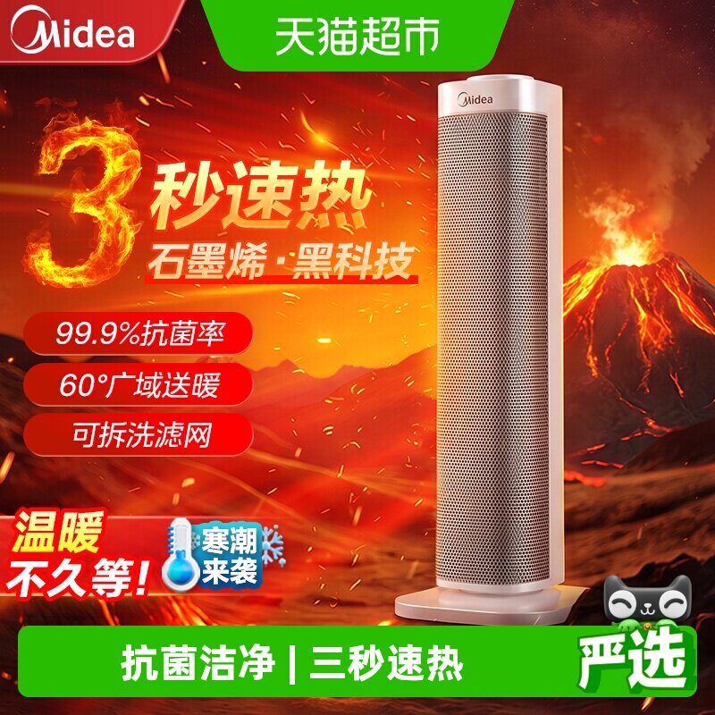 美的暖风机取暖器家用石墨烯电暖气炉节能小太阳2026新款神器冬季
