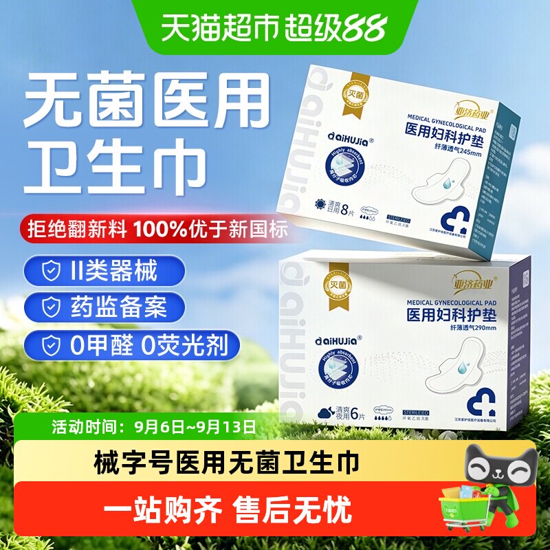 亚济药业医用护理垫三重透气防漏图片