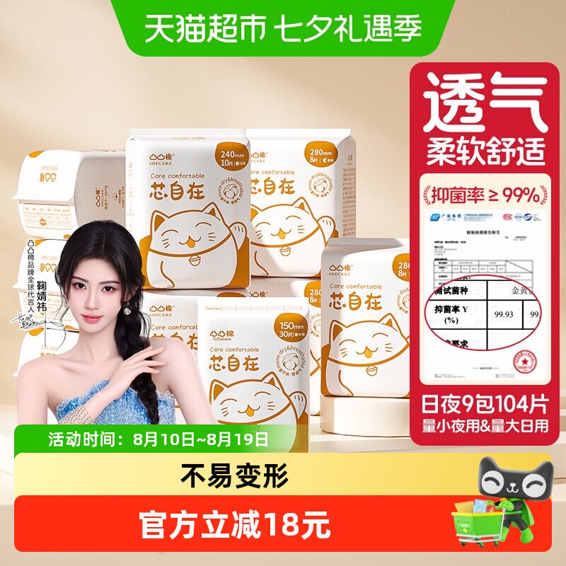 凸凸棉日夜组合轻薄卫生巾104片