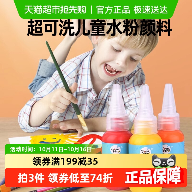 美乐童年水粉颜料套装12色安全无毒可水洗宝宝幼儿园安心涂鸦画