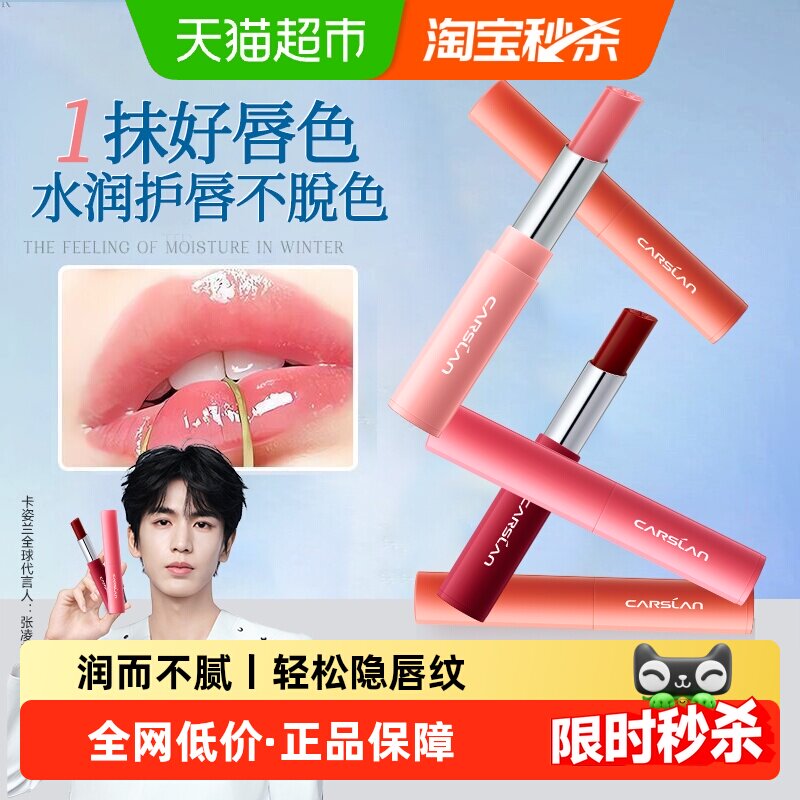 卡姿兰有色润唇膏不易掉色不易沾杯女保湿滋润防干裂口红官方正品 - 天猫超市出品