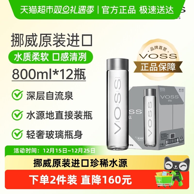 芙丝/VOSS挪威进口饮用天然泉水 深层自流800ml*12瓶(玻璃瓶)整箱 - 淘宝联盟商品