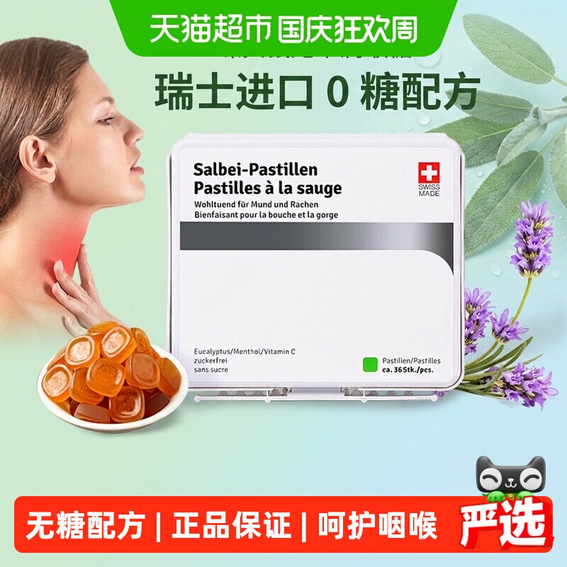 瑞士进口嗓贝鼠尾草无糖润喉糖维C软糖总主播送老师实用便携