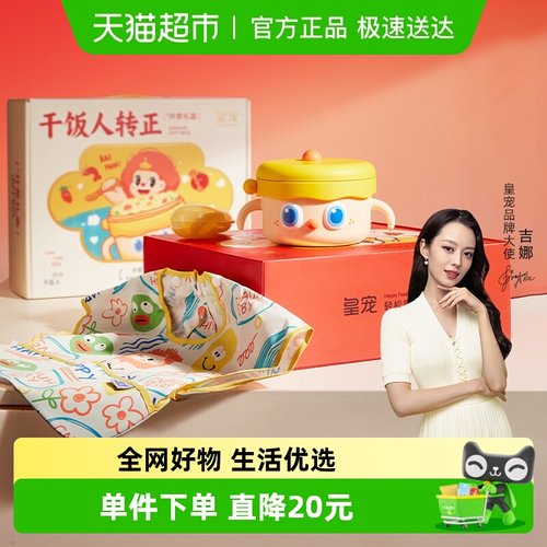 皇宠开荤礼盒新生儿辅食礼盒套装