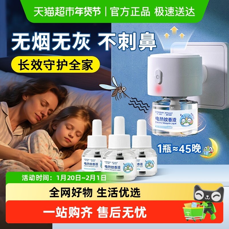 海氏海诺电热蚊香液家用卧室驱蚊液插电式无香儿童防蚊灭蚊无烟,保健用品,皮肤消毒护理（消）,淘宝优惠券,粉丝福利购,淘宝优惠卷