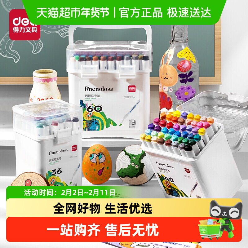 得力丙烯马克笔不易透纸多色儿童美术学生可水洗小学生DIY水彩笔