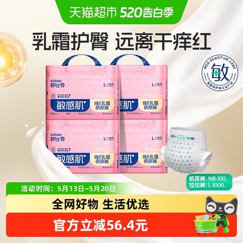 舒比奇维E精华超薄纸尿裤