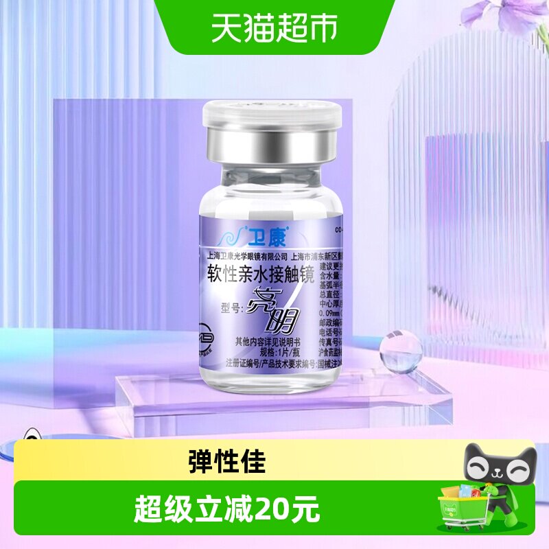 1300-2000度】卫康亮明隐形近视眼镜年抛盒透明隐型高度数正品