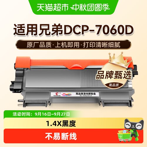 图盛适用兄弟7060d粉盒DCP-7060D打印机硒鼓TN2225墨盒碳粉墨粉盒