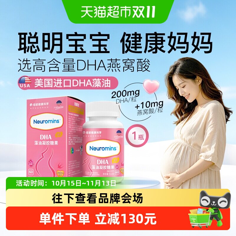 纽敏智乐孕DHA进口海藻油孕产妇dha燕窝酸藻油凝胶补充营养60粒