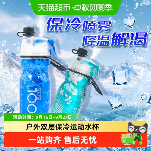 美国进口喷雾运动水杯