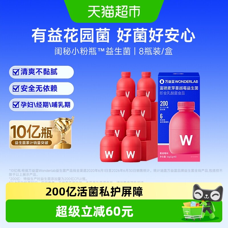 万益蓝女性益生菌200亿三重呵护