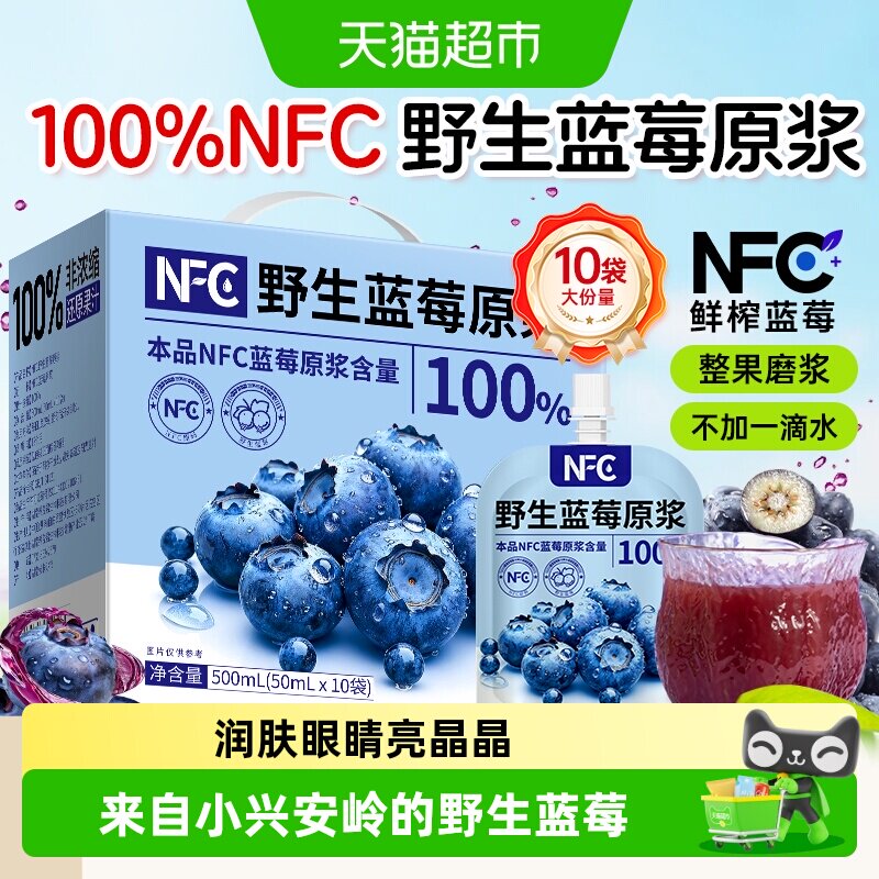 养益君NFC野生蓝莓原浆小兴安岭鲜果鲜榨果蔬汁花青素100%蓝莓汁