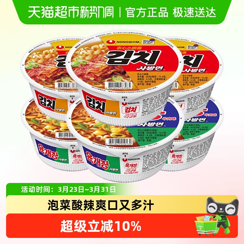 农心韩国进口牛肉辣白菜小碗面泡面方便面泡菜拉面速食【送餐具】