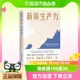 包邮 新质生产力中国经济未来增长极这本书带你跟上中国下一步