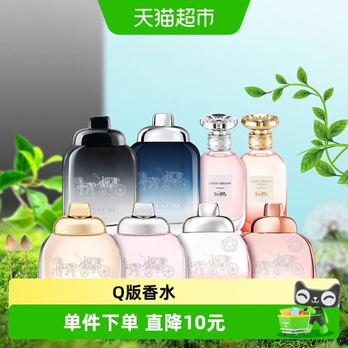 COACH蔻驰Q版花果香香水送礼