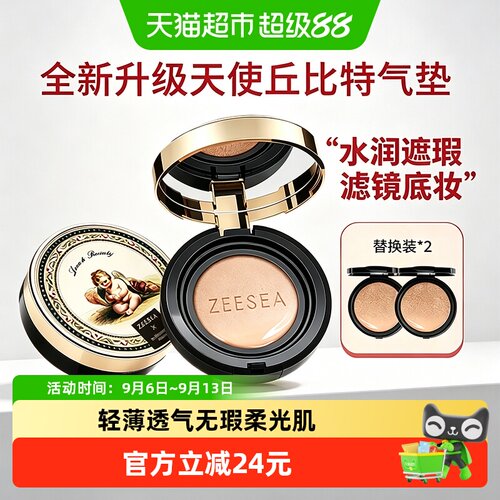 ZEESEA滋色天使气垫BB霜自然遮瑕
