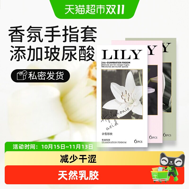 包邮倍力乐玻尿酸香氛les手指套成人超润情趣超薄拉拉女性专用