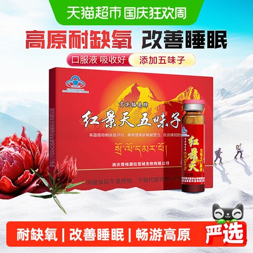 贡尖梅朵红景天口服液改善睡眠
