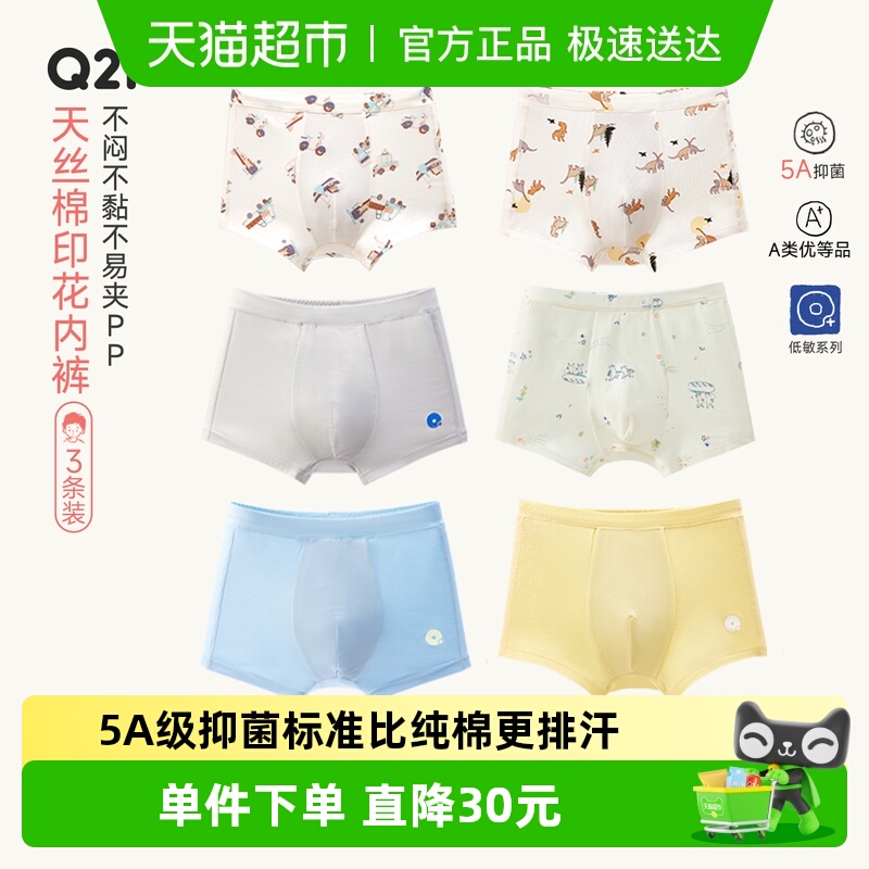 Q21纯棉印花男童四角不易夹P内裤