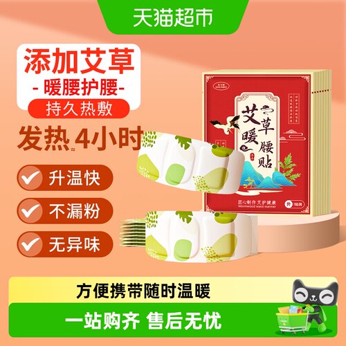 米卡博艾草暖腰贴植物萃取