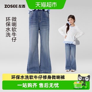 左西女童牛仔裤春装儿童洋气喇叭裤春秋款长裤2026新款中大童裤子
