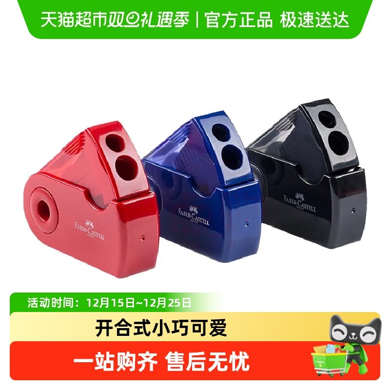 德国辉柏嘉便携式开合卷笔刀削笔器小学生耐用单孔/双孔削笔刀