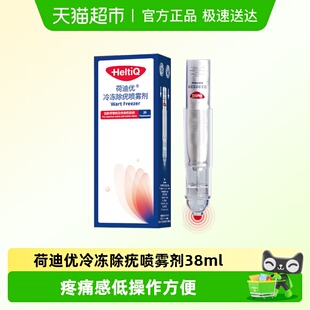 荷迪优冷冻除疣喷雾剂寻常疣丝状疣扁平疣跖疣非液氮医用去疣38ml