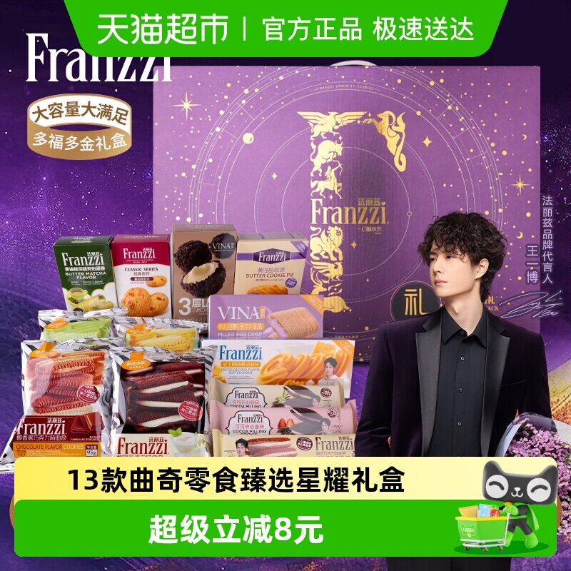 法丽兹曲奇星耀曲奇礼盒1135g夹心饼干曲奇休闲零食年货礼盒送礼