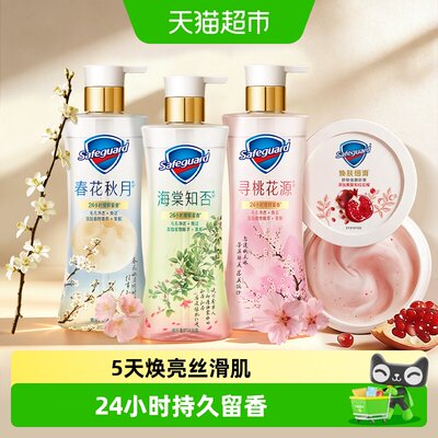 舒肤佳海棠知否春花秋月香沐浴露