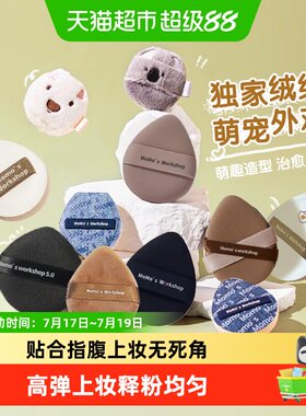 毛吉吉贴肤粉扑干湿两用自然服帖
