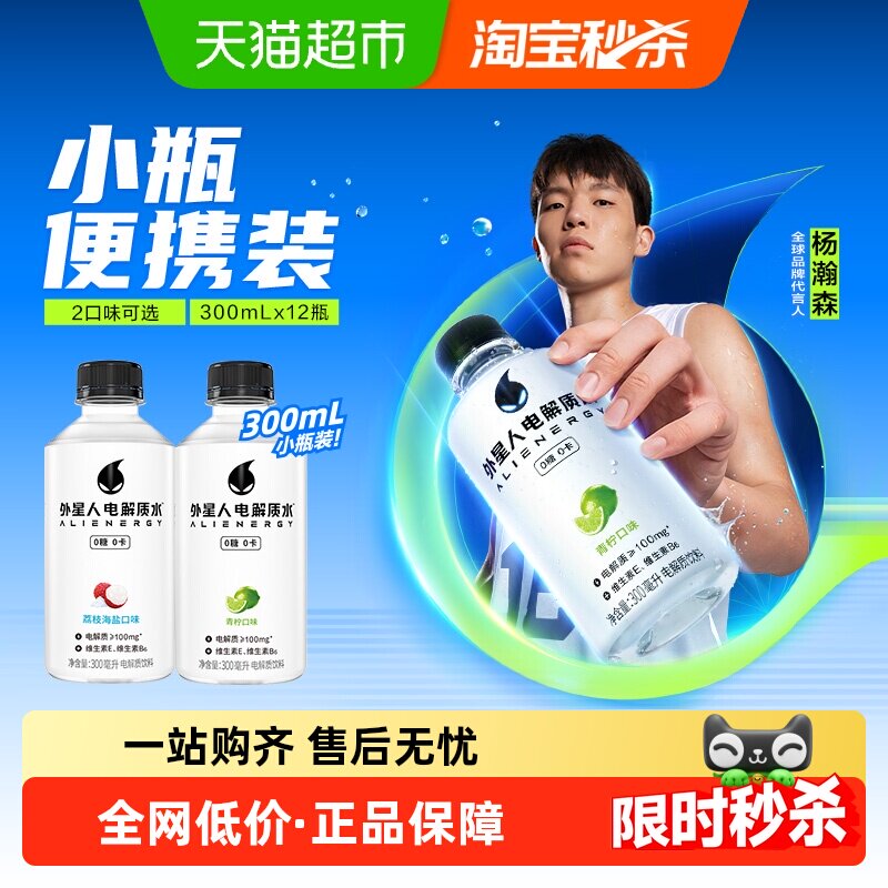 【详情领取秒杀补贴】外星人电解质水小瓶装0糖青柠味/荔枝海盐味